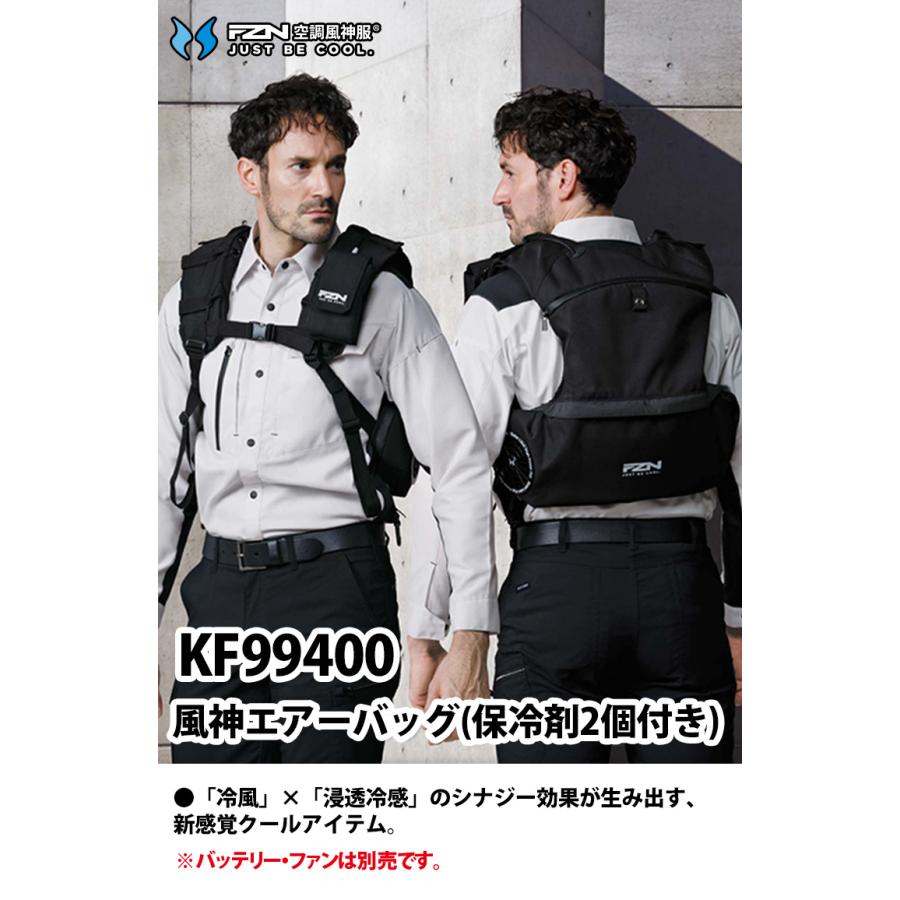 サンエス 空調風神服 風神エアーバッグ（保冷剤2個付き）KF99400 服