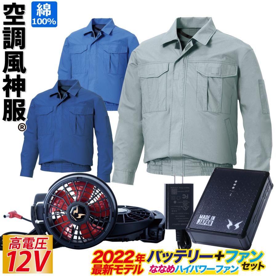 空調風神服 HIGH POWER FAN UNIT & BATTERY 空調服 空調風神服 電動