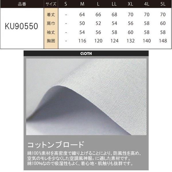 電動ファン用ウェア 空調風神服 長袖ブルゾン 2022年新型日本製 12Vバッテリー/プロ用ハイパワーファン/史上最大風量 KU90550 RD9290JN RD9230H 綿100%サンエス｜uniform100ka｜04