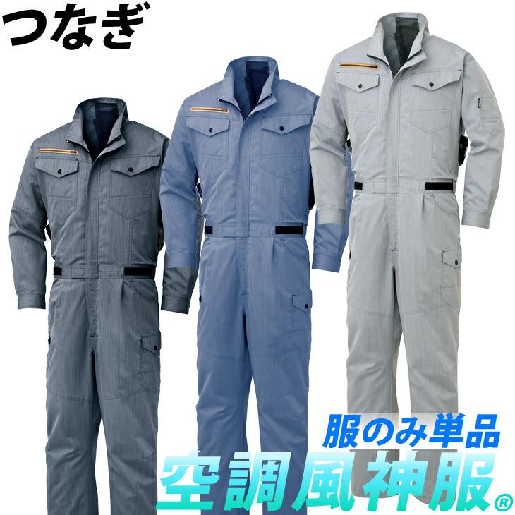 空調服 つなぎ ツナギ服 ヘリンボン サンエス ファン部分脇仕様 つなぎ服 単品 Ku936 099 Ku936 0 ユニフォーム百科 通販 Yahoo ショッピング