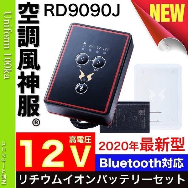 Rd9090j 空調風神服 年新型リチウムイオンバッテリーセット 空調風神服 サンエス 日本製 Rd9090j 099 Rd9090j ユニフォーム百科 通販 Yahoo ショッピング