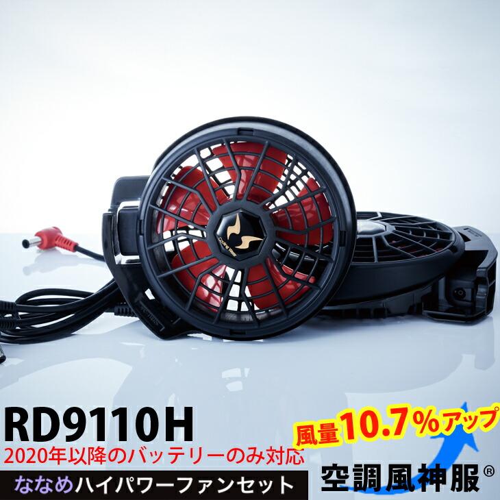 WEB限定】 空調風神服 斜めファンユニット12Vハイパワー 2021年新商品