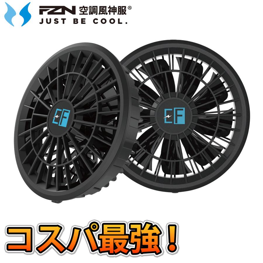 サンエス 空調風神服 スターターファン RD9226 最大風量約53L/sec 出力