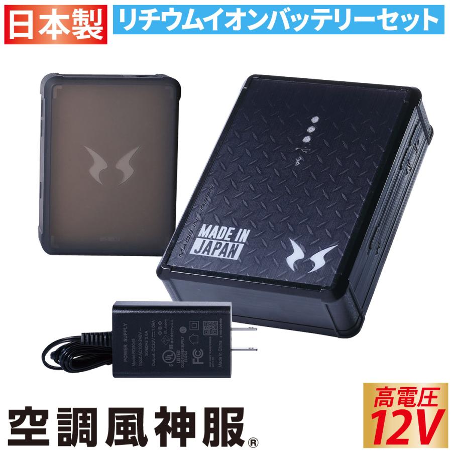 電動ファン用ウェア 2022年新型 空調風神服 日本製 難燃 USBポート搭載 12Vバッテリー RD9290J  バッテリーセット(バッテリー/ケース/充電器) サンエス : 099-rd9290j : 空調服・ファン付き作業着取扱店 ユニフォーム百科 - 通販  - Yahoo!ショッピング