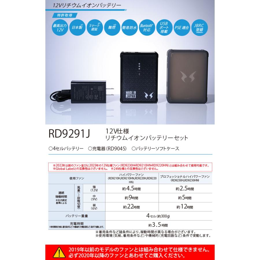 空調風神服　バッテリー＆ファン付 メーカー保証付】 空調風神服 JapanLabel 24V仕様 RD9590PJ