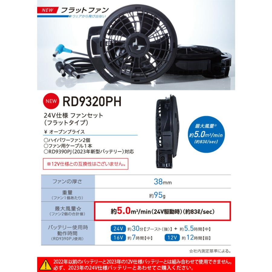 2023年新型 空調風神服 24V仕様リチウムイオンバッテリーセット ファンセット RD9390PJ RD9310PH/RD9320PH 日本製 難燃 サンエス 電動ファン用ウェア｜uniform100ka｜05