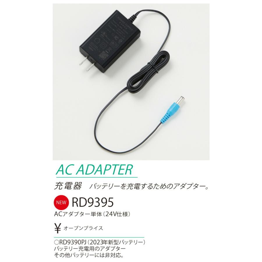 空調風神服 サンエス ACアダプター単体（24V仕様）RD9395 充電器