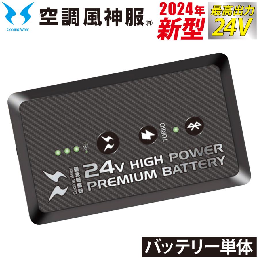 2024年新型 空調風神服 24Vリチウムイオンバッテリー単体 RD9490AJ  