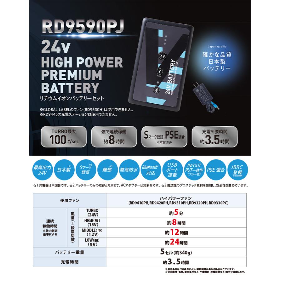 【新品未使用】サンエス 空調風神服 24V バッテリー RD9590PJ 2個 メーカー保証付】 空調風神服Ⓡ JapanLabel 24V仕様 RD9590PJ