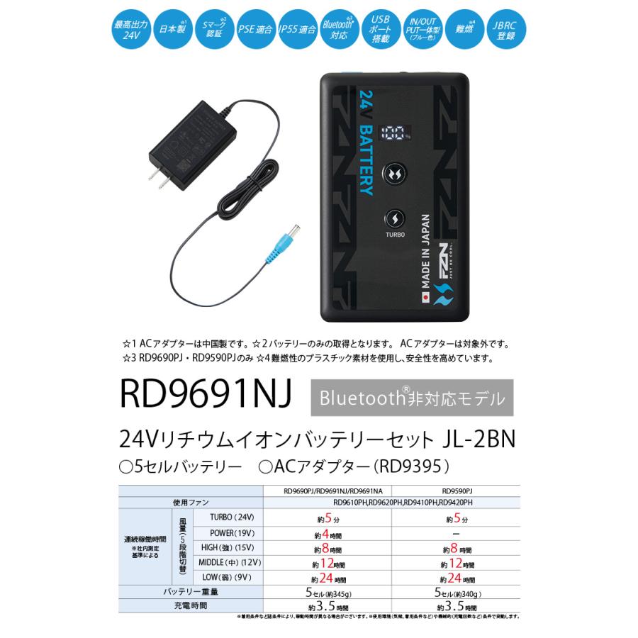 空調風神服 サンエス RD9691NJ 24V 日本製 Bluetooth無 リチウムイオン