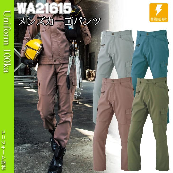 空調服 ズボン 作業着 作業服 メンズカーゴパンツ サンエス 空調風神服 Wa 099 Wa ユニフォーム百科 通販 Yahoo ショッピング