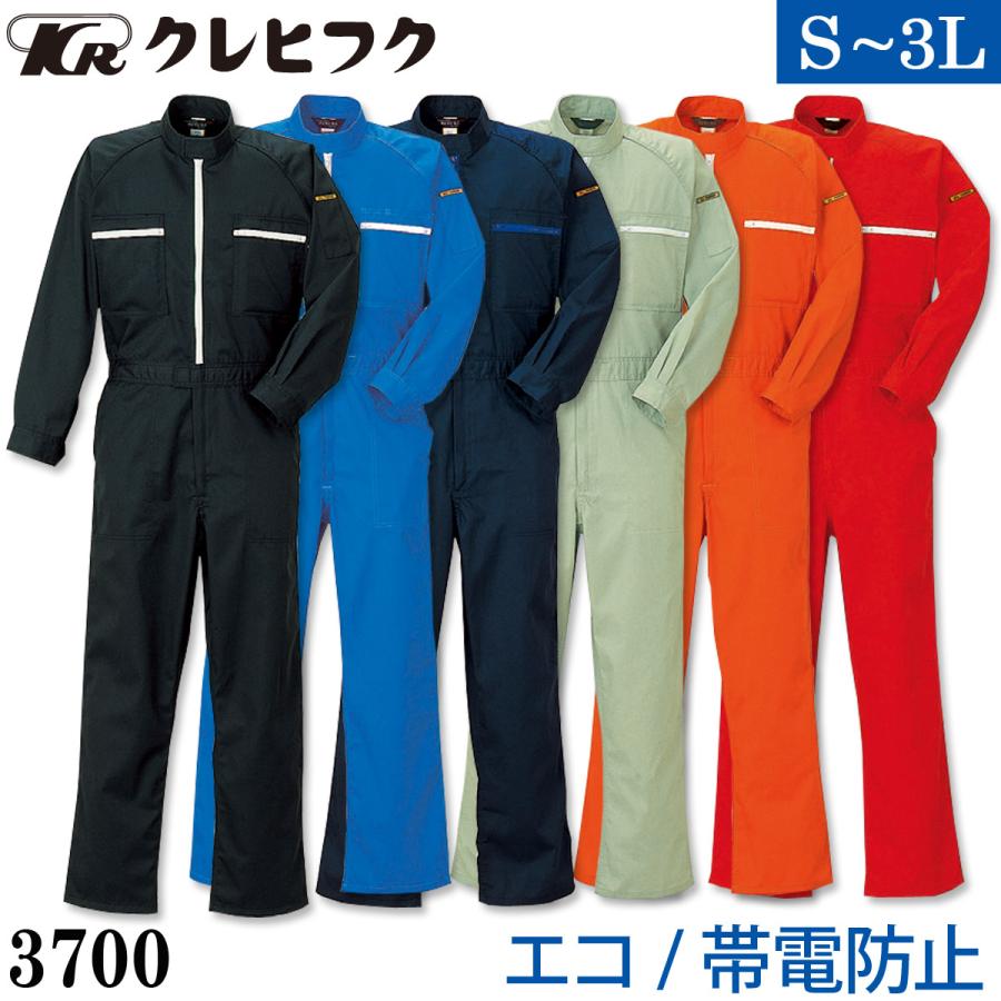 KURE クレヒフク エコ長袖ツナギ 3700 S〜3L サスティナブル素材