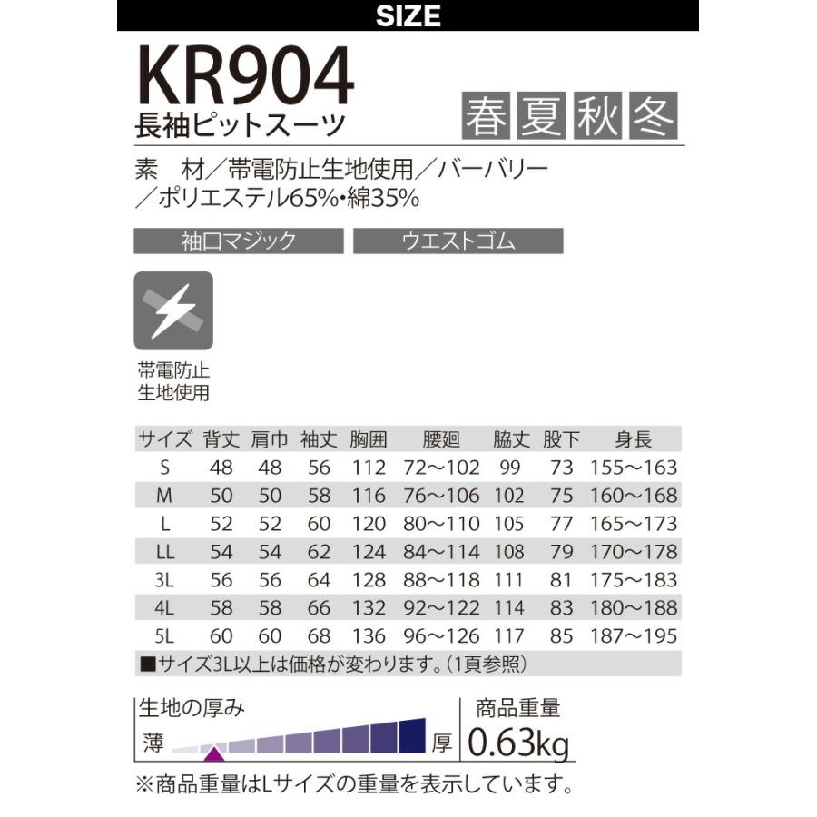 KURE クレヒフク 長袖ピットスーツ KR904 S〜3L 帯電防止 KURE クレヒフク 長袖ピットスーツ KR904 S〜3L 帯電防止