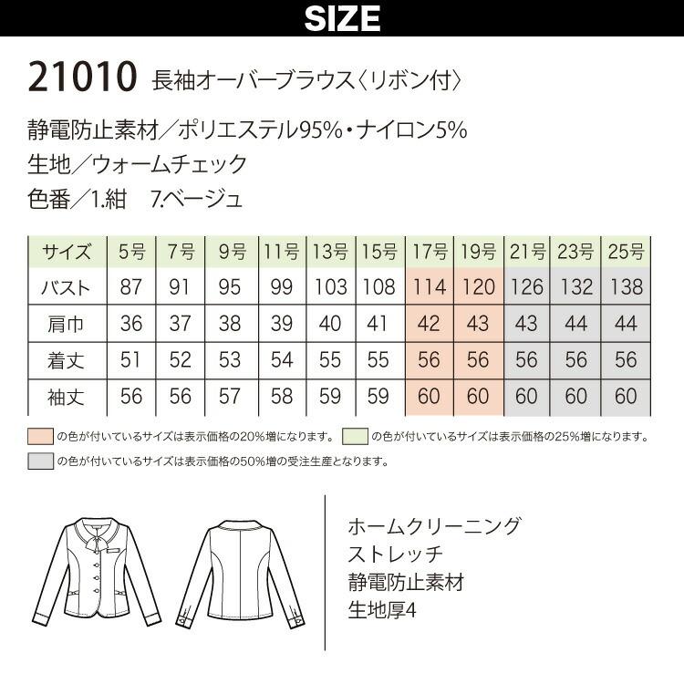 ジョア アンジョア 長袖オーバーブラウス(リボン付)21010 5号〜15号