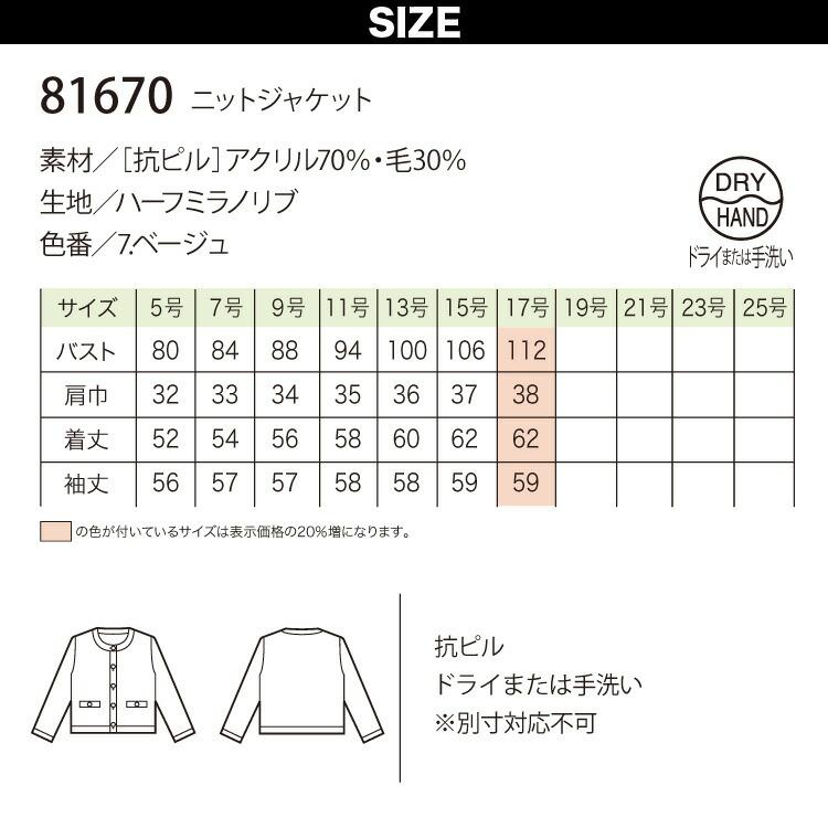 ジョア 事務服 秋冬 ジャケット アンジョア ニットジャケット 81670 5