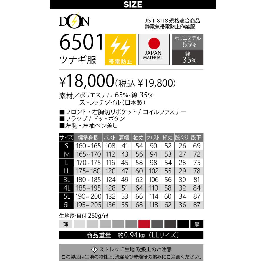 ヤマタカ ツナギ服 6501 長袖 ストレッチツイル 日本製生地 スタンド