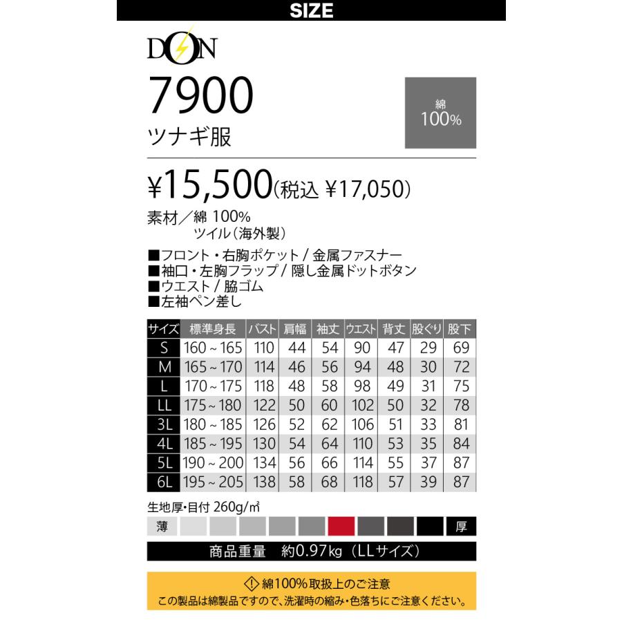ヤマタカ ツナギ服 7900 長袖 ツイル 綿100% 脇ゴム 2WAYカラー 股部