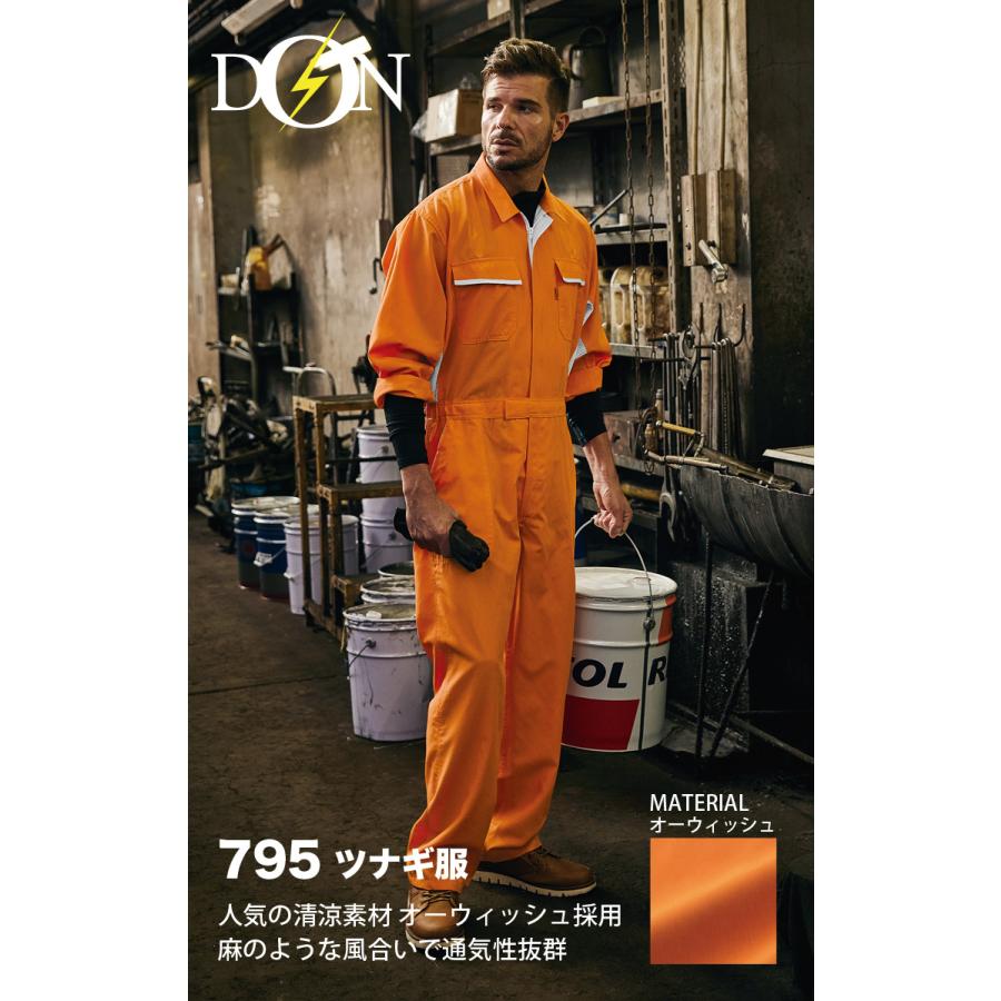 ヤマタカ ツナギ服 795 長袖 日本製生地 帯電防止 吸汗速乾 脇メッシュ