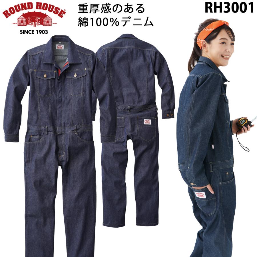 ラウンドハウス ヤマタカ デニムカバーオール RH3001 長袖 10oz 綿100％ 日本製 オールシーズン カジュアル つなぎ 作業服 作業着 メンズ レディス ROUNDHOUSE ラウンドハウス ヤマタカ デニムカバーオール RH3001 長袖 10oz 綿100