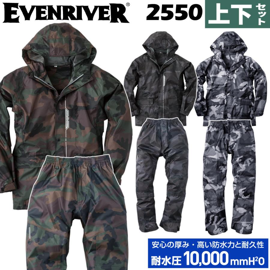 EVENRIVER（イーブンリバー） カモフラージュレインスーツ 2550 防水