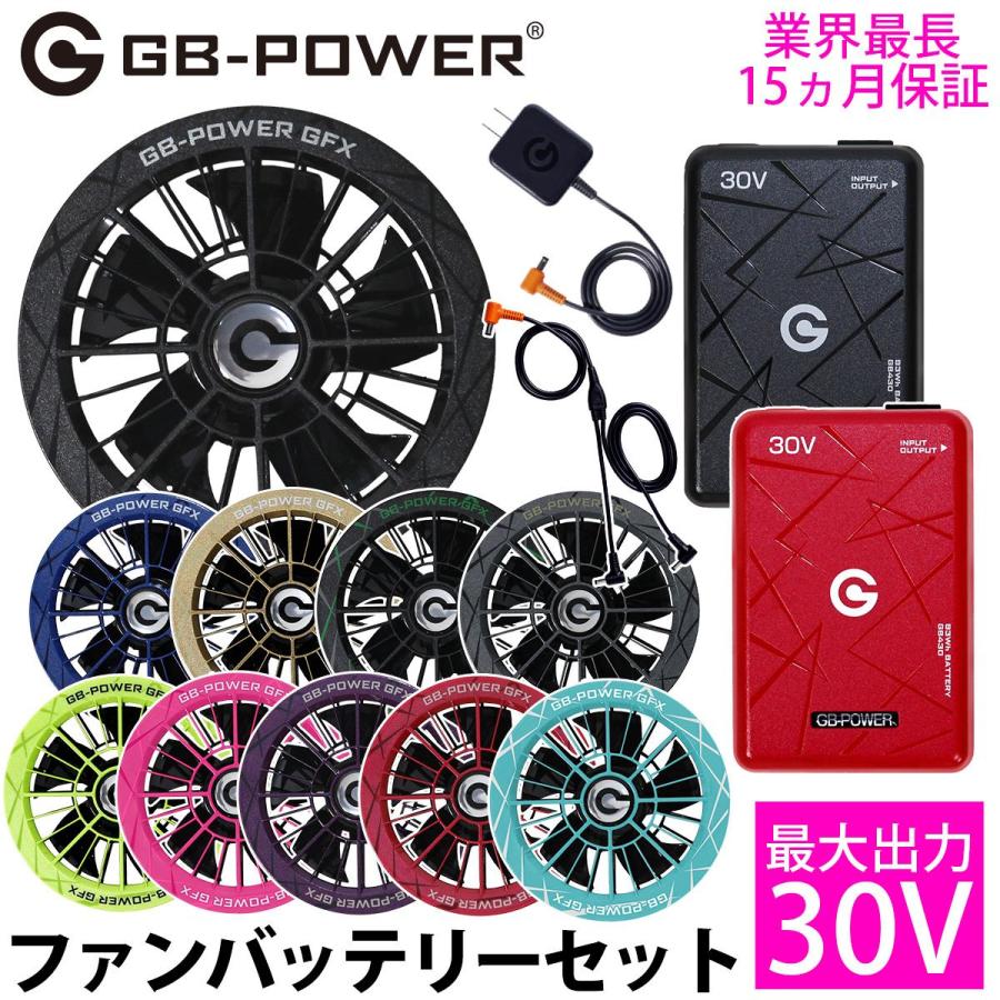 長信ジャパン30Vバッテリーファンセット GB430-GFX 最大風量123L/秒
