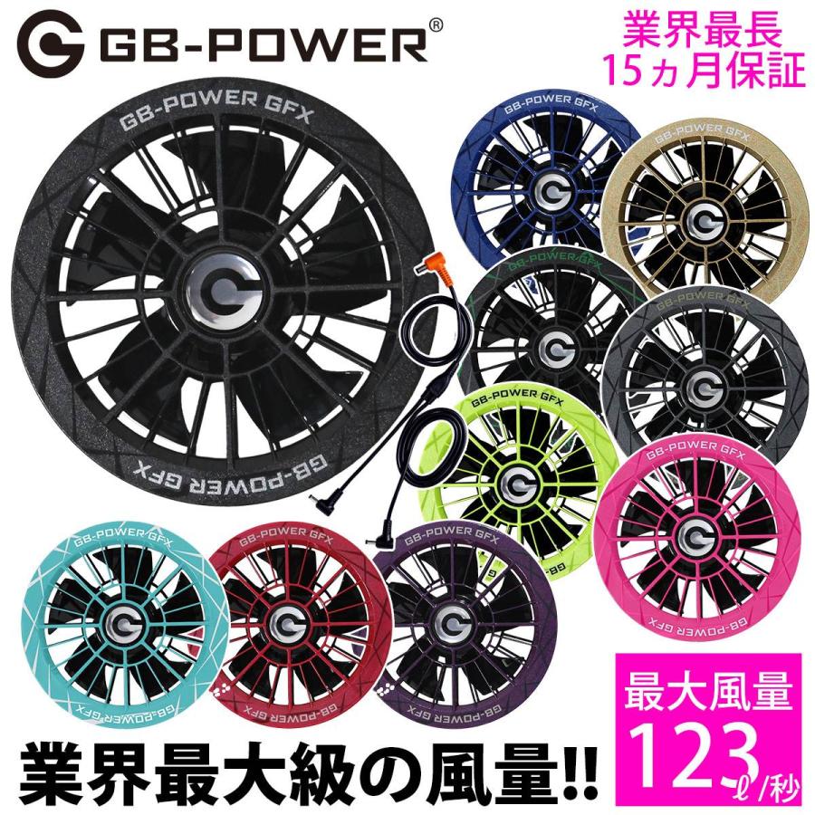 GFX 30V 高風量ファンセット 長信ジャパン 30V ファンセット GFX 風量123L/秒 直径90ミリ 101.6g