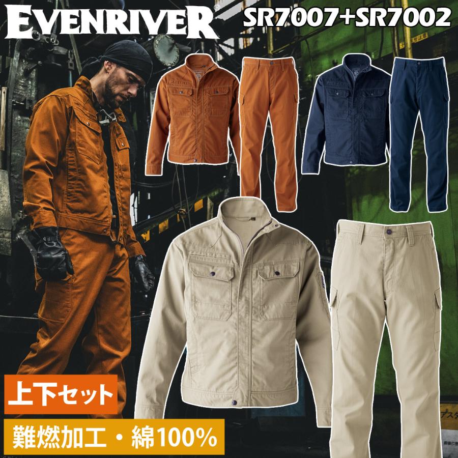 イーブンリバー フレイムレジスタントブルゾン カーゴパンツ 上下セット SR7007 SR7002 5L 110cm 綿100% 厚地 難燃 かっこいい 作業服 作業着 EVEN EVENRIVER（イーブンリバー） フレイムレジスタントブルゾン カーゴ