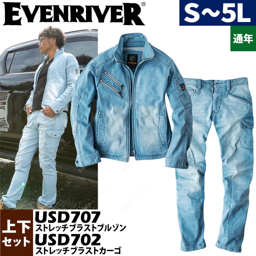 作業着 作業服 デニム ストレッチブラストブルゾン カーゴパンツ イーブンリバー EVEN RIVER USD707 USD702 上下セット 通年  : 114-usd707-usd702 : 空調服・ファン付き作業着取扱店 ユニフォーム百科 - 通販 - Yahoo!ショッピング