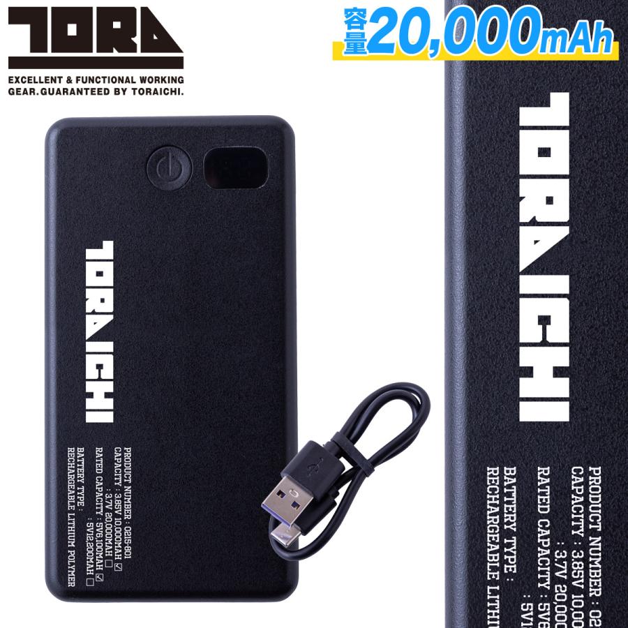 寅壱モバイルバッテリー 0215-802 トライチ 20000mAh 熱中症対策