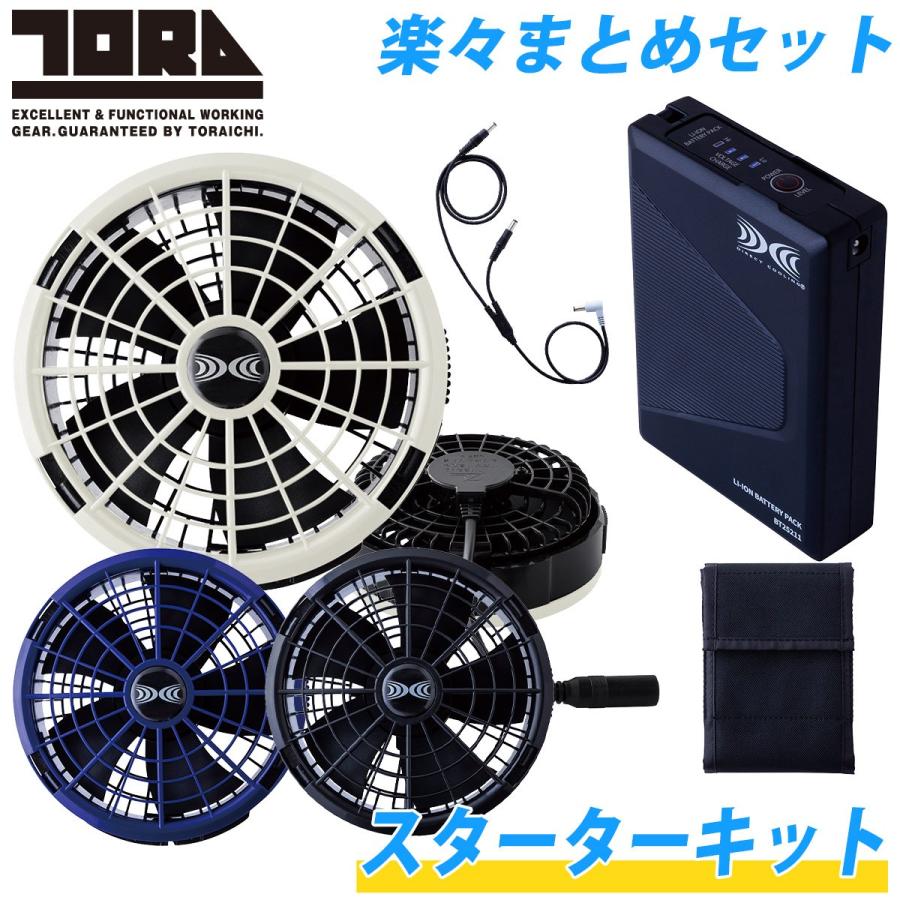2025年新商品 寅壱 TORAICHI トライチ 1082-810 空調服