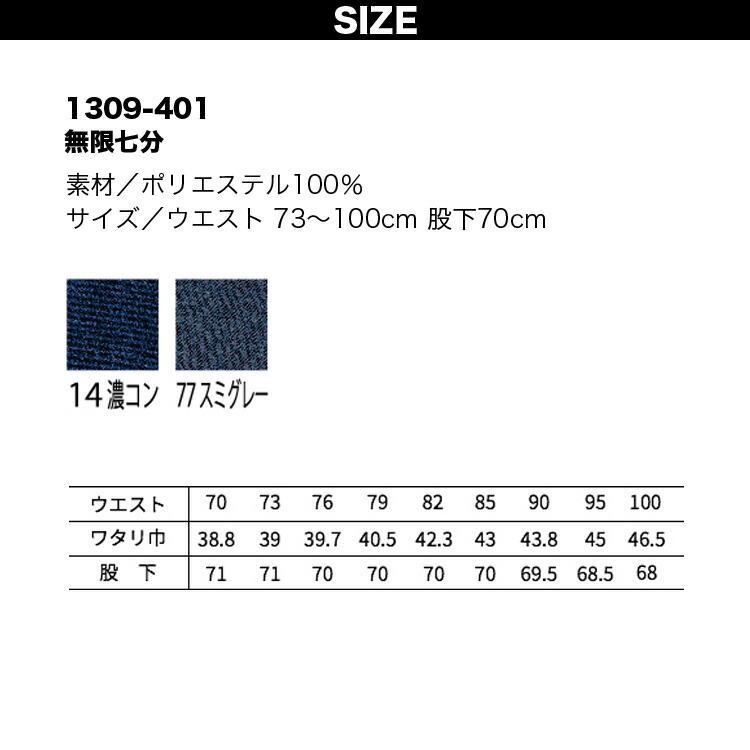 寅壱 1309-401 無限七分 INFINITY MAX ポリエステル素材 作業着ＴＯＲＡ｜uniform100ka｜03