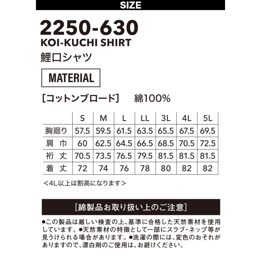 寅壱 春夏 鯉口シャツ 2250-630 TORA 綿100％ 軽量 通気性 和柄 鳶服