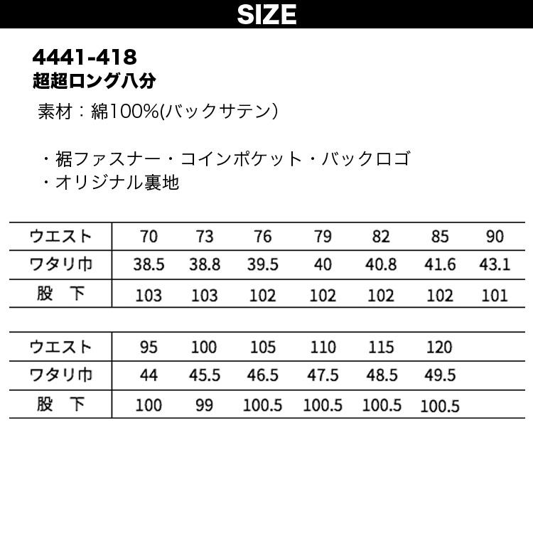 寅壱 4441-418 超超ロング八分 4441シリーズ バックサテン 作業 寅壱 4441-418 超超ロング八分 4441シリーズ バックサテン 作業