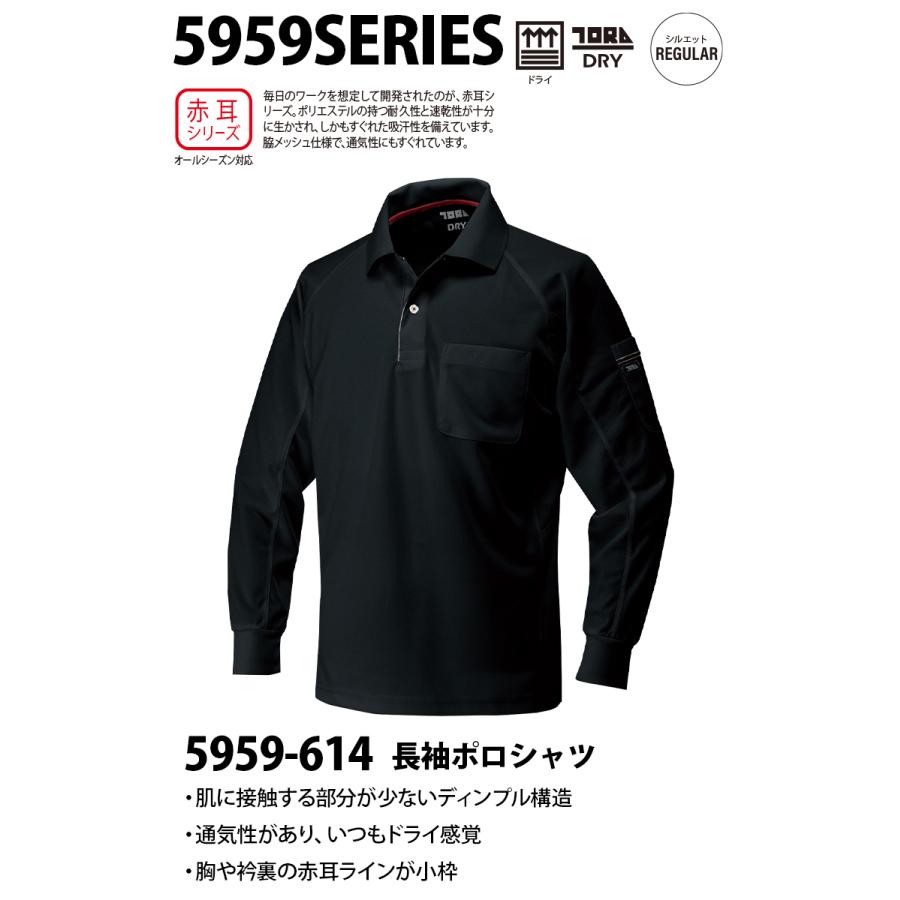 寅壱 赤耳 長袖ポロシャツ 5959-614 ポケット付 ドライ 吸汗速乾 脇