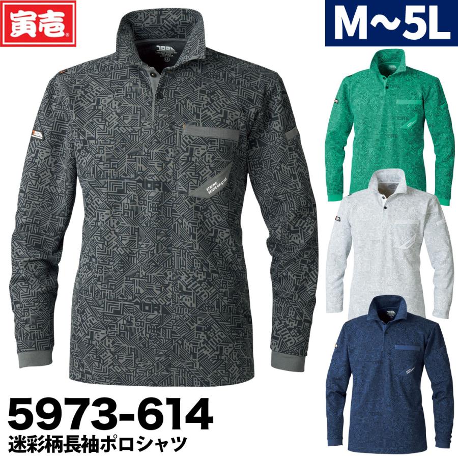 寅壱 迷彩柄長袖ポロシャツ 作業服 作業着 吸汗速乾 5973 614 127 5973 614 ユニフォーム百科 通販 Yahoo ショッピング