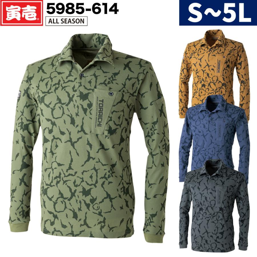 寅壱 限定品 迷彩柄長袖ポロシャツ 5985-614 S-5L スリム 吸汗速乾 消 