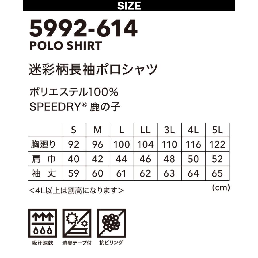 寅壱 2024年秋冬新作 5992-614 迷彩柄長袖ポロシャツ TORAICHI 長袖