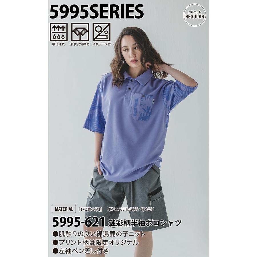 寅壱 2026年新商品 春夏 迷彩柄半袖ポロシャツ 5995-621 吸汗速乾性 TC
