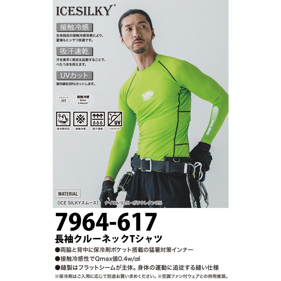 寅壱 2026年新商品 春夏 長袖クルーネックTシャツ 7964-617 吸汗速乾