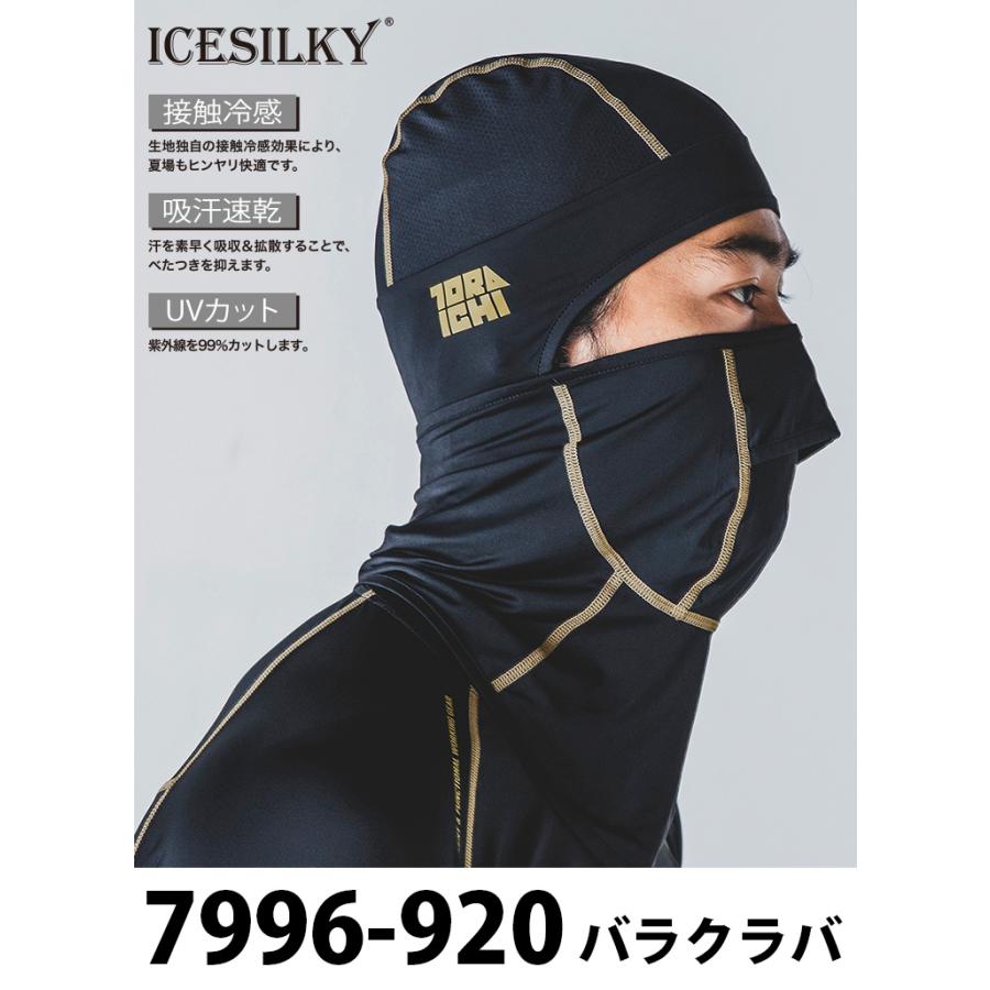 寅壱 2026年新色登場 春夏 バラクラバ 7996-920 帽子 吸汗速乾 接触冷
