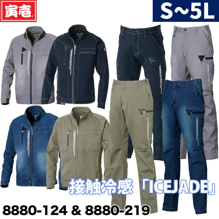 2023年寅壱新作 接触冷感 デニムジャケット カーゴパンツ 上下セット 8880-124-8880-219 S-3L 軽量 ストレッチ 作業着 作業服 春夏 サマージャケット かっこいい おしゃれ メンズ 寅壱 2023年寅壱新作 接触冷感 デニムジャケット カーゴパンツ 上下