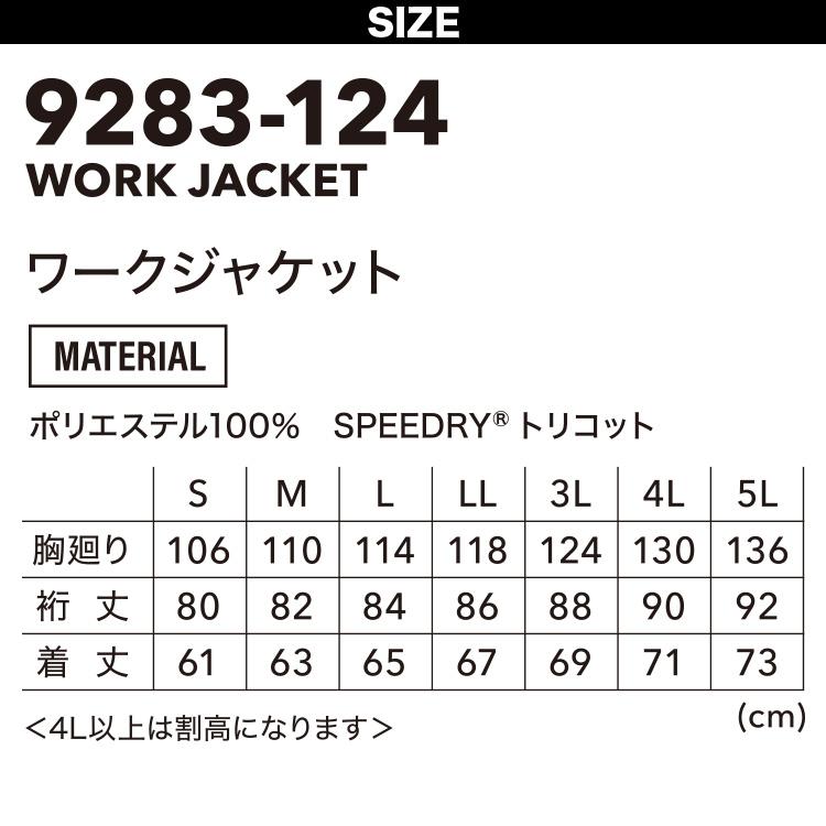 寅壱 2026年限定色登場 ワークジャケット 9283-124 吸水性 速乾性