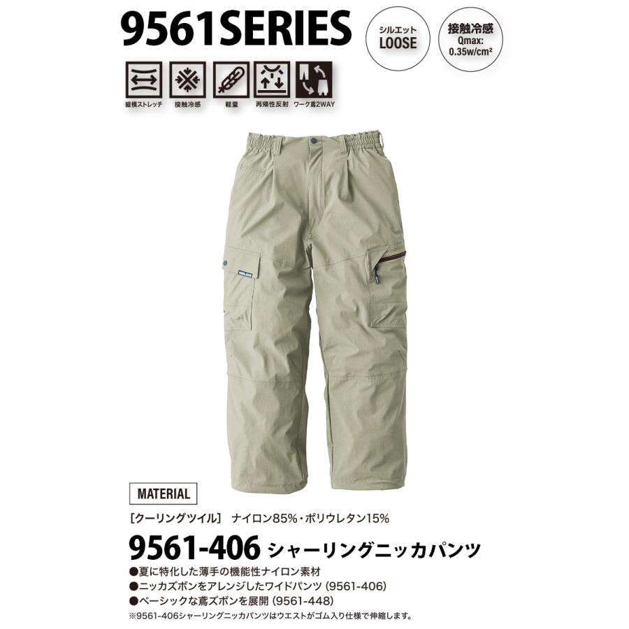 寅壱 2026年新商品 春夏 シャーリングニッカパンツ 9561-406 薄手 機能