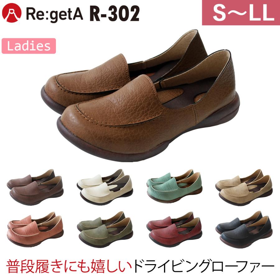 Re:getA リゲッタ ドライビングローファー R-302 S M L LL 日本製 