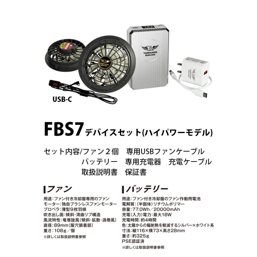 2025年新商品 トルネードラカン ファン・バッテリーセット ハイ