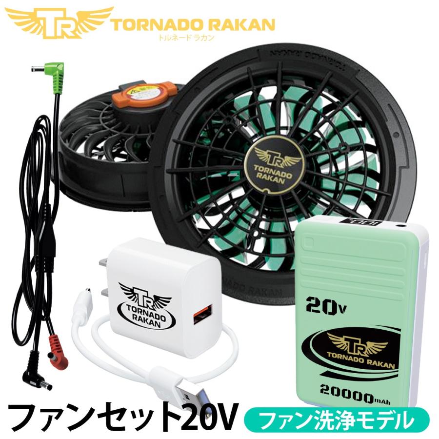 トルネードラカン 2026年新型 デバイスセット(洗浄モデル) FS8-BS8