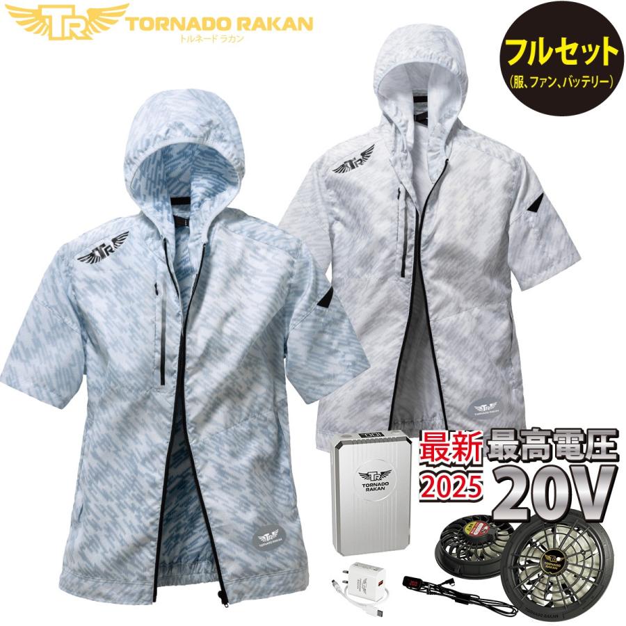 トルネードラカン 空冷半袖ブルゾン デバイスセット(20Vハイ