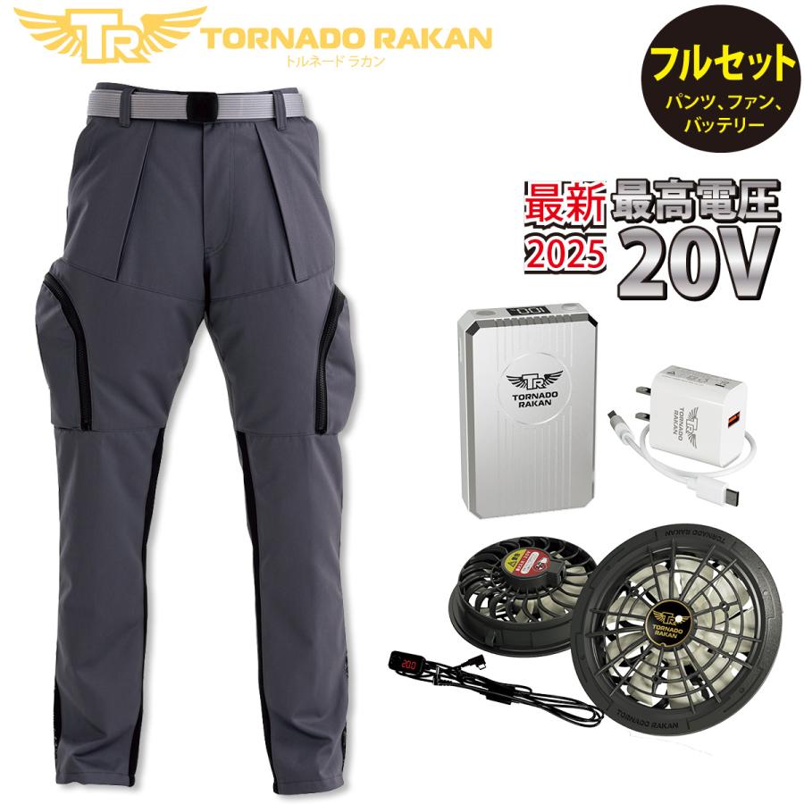 トルネードラカン wIndo 空調パンツ ファンバッテリーセット