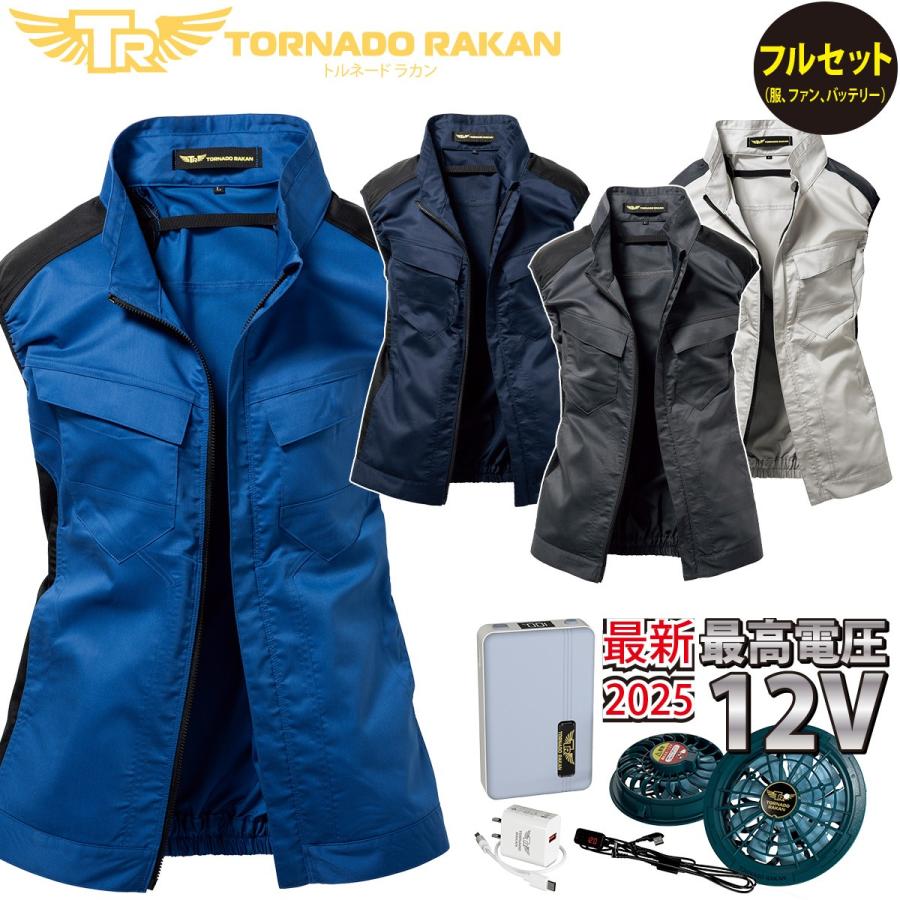 空冷ベスト TR3592 FS22 BS22 12Vファンバッテリーセット プロ仕様