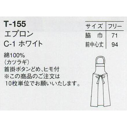 エプロン（10枚入り）　T-155　アルベチトセ